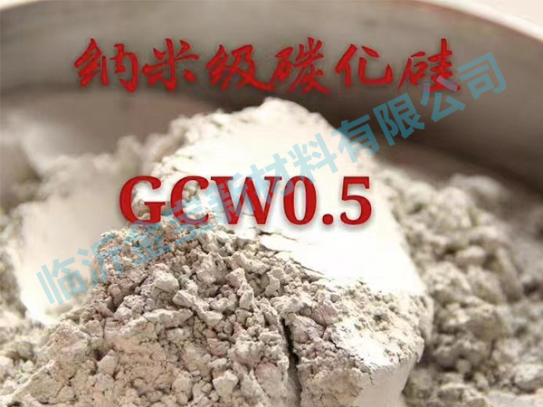 无压烧结用碳化硅微粉 W0.5